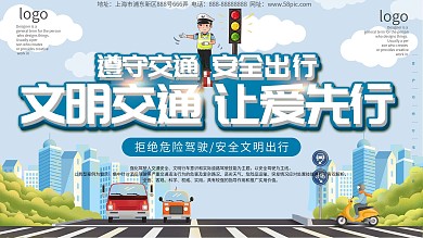 文明交通过马路展板