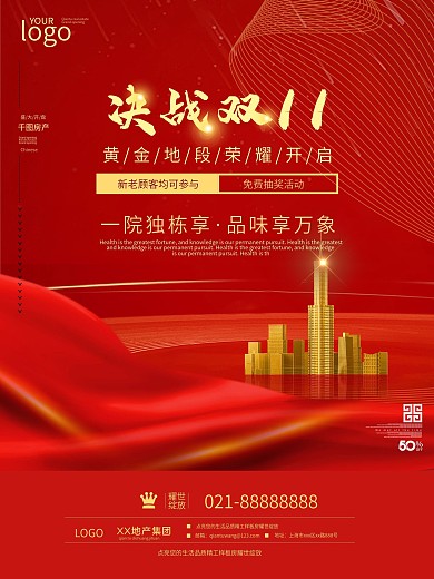 创意简约留白房地产双11促销海报