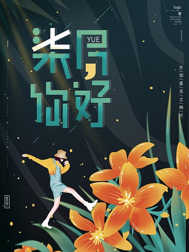 原创手绘梦幻仲夏夜之梦七月你好朋友圈海报