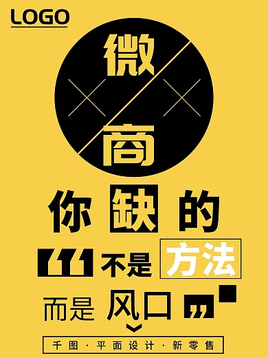 原创微商之路宣传海报