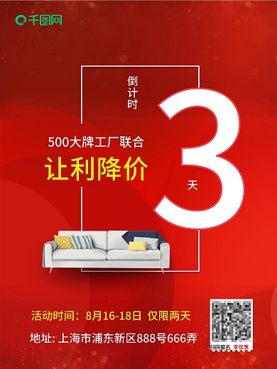 倒计时海报、活动倒计时、倒计时