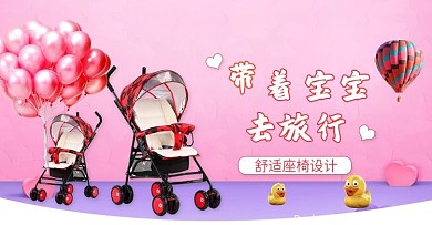 母婴用品婴儿车粉色活动促销海报