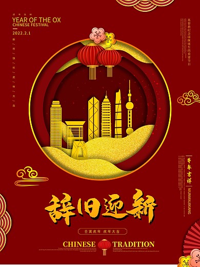 中国风简约春节新年房地产宣传促销海报