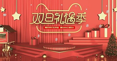 原创c4d双旦礼遇季美妆海报设计