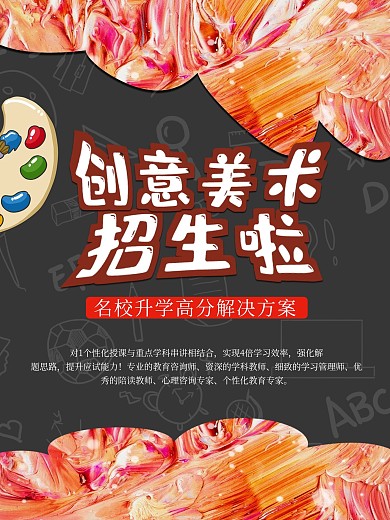 美术班招生啦促销海报