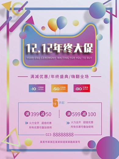 双十二活动实体店创意促销海报