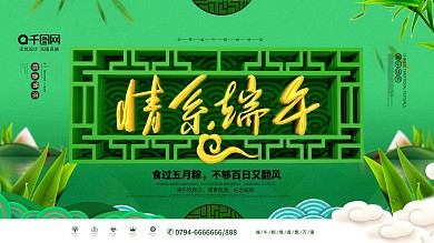 简约情系端午节日宣传展板