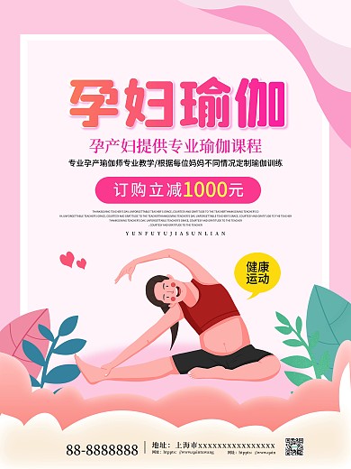 孕妇瑜伽促销宣传海报促销海报宣传海报