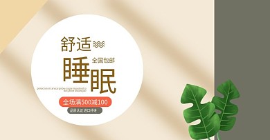 电商简洁清新日用家居寝具枕头首页轮播海报