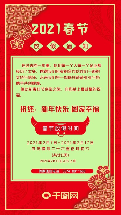 春节牛年放假通知手机海报喜庆红色海报