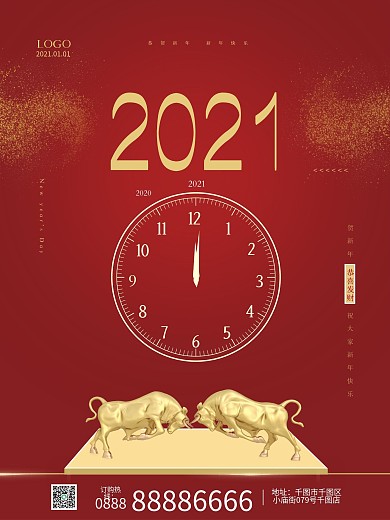 红色大气牛年大吉新年企业活动元旦促销海报
