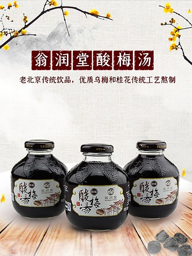 原创夏日解暑饮品老北京桂花酸梅汤