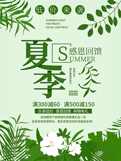 原创商场夏季促销设计海报