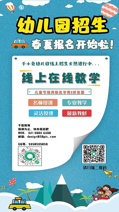 幼儿园招生手机宣传海报