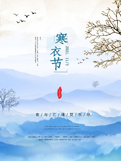寒衣节简约水墨古风海报