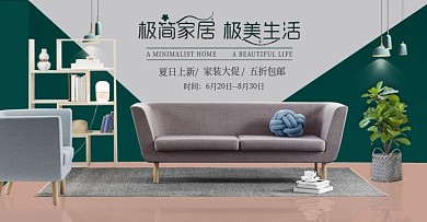 家装大促简约沙发banner图