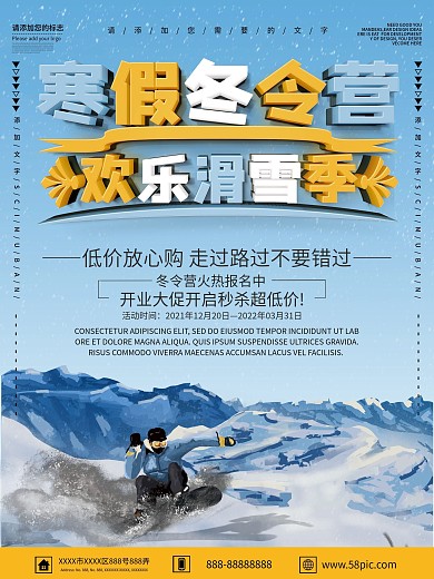 蓝色滑雪插画冬令营寒假海报