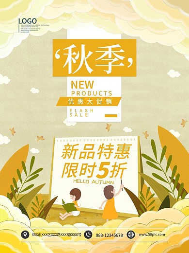 秋季新品优惠大促销海报模板