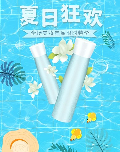 电商淘宝简约水波纹美妆洗护banner