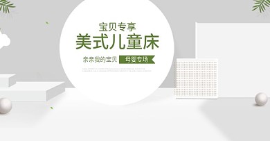 美式儿童床海报