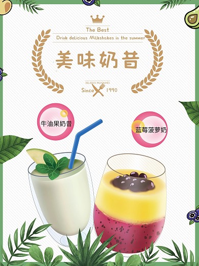 夏日奶昔促销海报