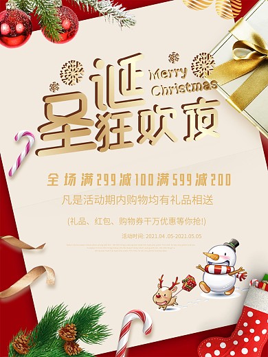 双诞节日海报圣诞狂欢促销海报