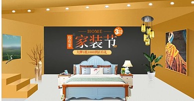 家装大促家居沙发床海报banner