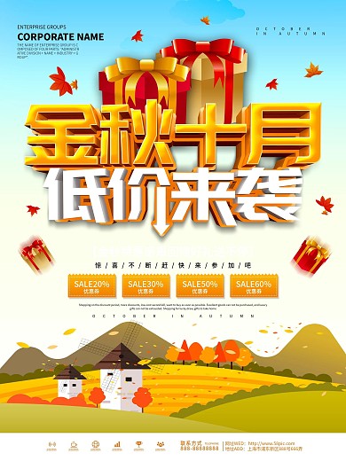 蓝色小清新十月商超促销海报