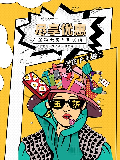 漫画风双十一促销海报