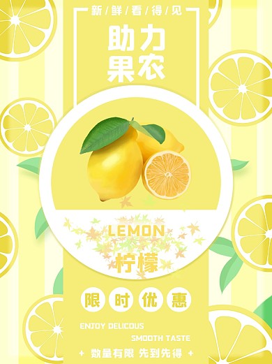 柠檬上新助力果农