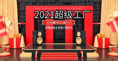 原创C4D2020天猫超级工厂海报模板