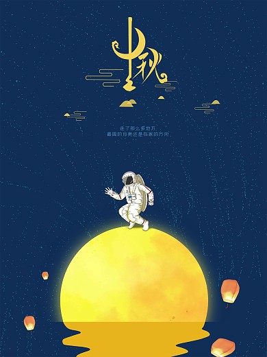 中国传统节日中秋佳节