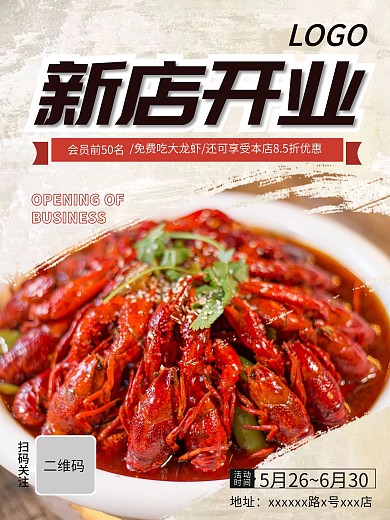 促销活动美食海报