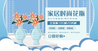 家居馆淘宝宣传banner