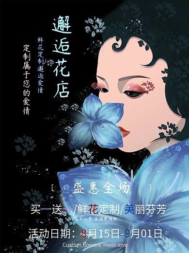 花店打折促销原创海报
