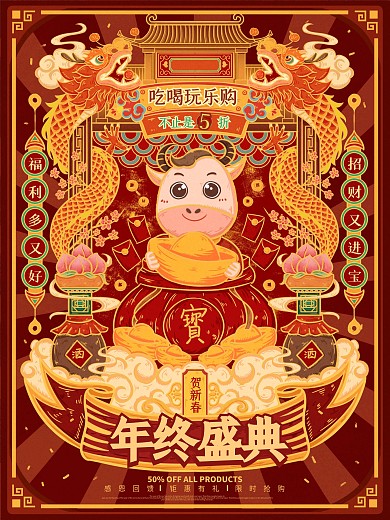 原创国潮年终商场促销海报