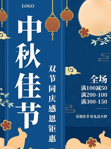 简约玉兔中秋佳节促销海报