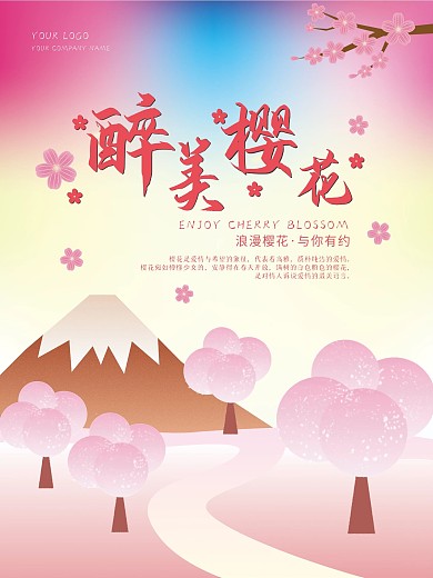 原创樱花海报春季赏花旅游海报