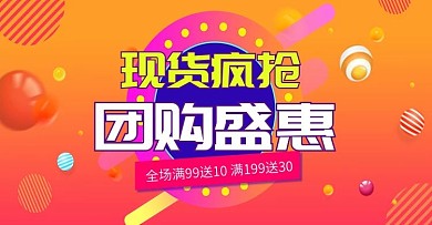 团购促销海报家居日用渐变流体秒杀限时促销