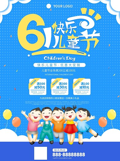 六一儿童节商场促销主题活动海报
