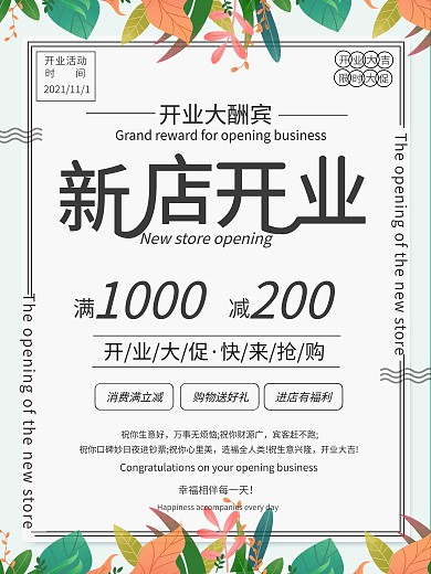 新店开业开业大聚惠促销海报双十