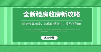 收房验房攻略