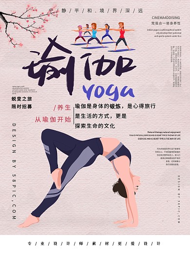 创意瑜伽课程促销海报