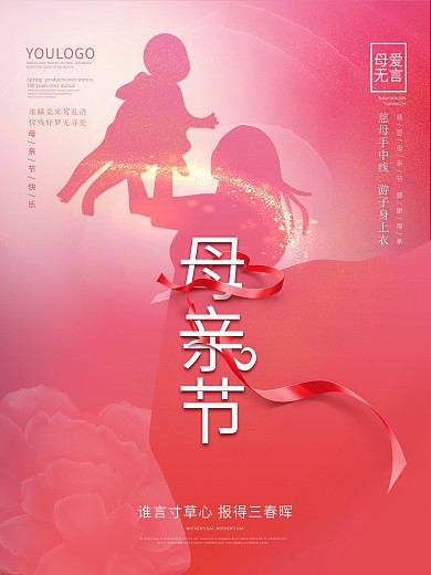 简约母亲节宣传问候海报母子人物剪影背景图