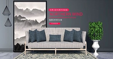 北欧风格家具海报