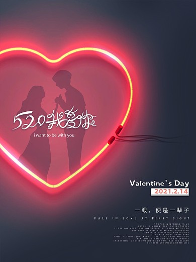 简约爱心七夕情人节打折促销节日海报