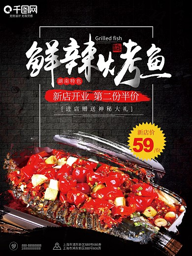 黑色湖南美食鲜辣烤鱼美食海报