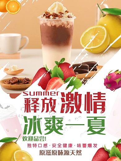 奶茶宣传促销海报