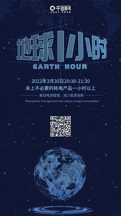 科技风地球一小时手机用图套图
