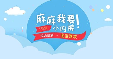 母婴头图海报